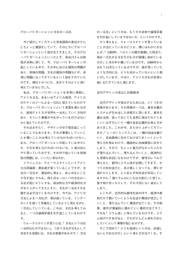 1 グローバリゼーションと文化の一元化 今ご紹介し