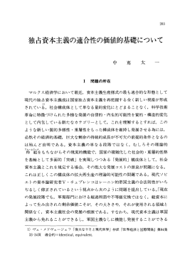 老虫占資本主義の適合性の価値的基礎について