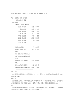 156-衆-憲法調査会最高法規とし&hellip;-3 号 平成 15 年 04