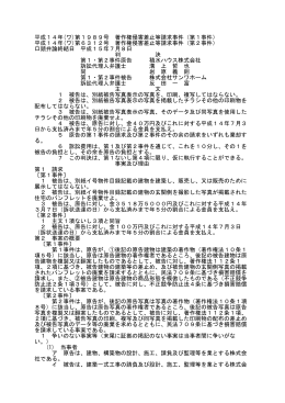 第1事件 - 裁判所
