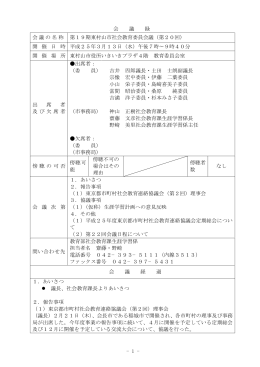 会議録(PDF:49KB)
