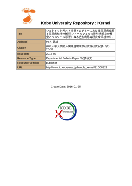 Kobe University Repository : Kernel