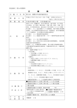 0220情報00朝霞市H16 情報公開・個人情報審議会表紙