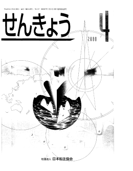 4月号 - 日本船主協会