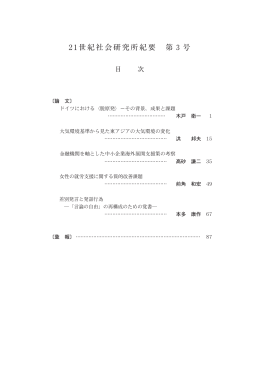 21世紀社会研究所紀要 第3号