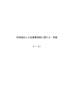 論 文