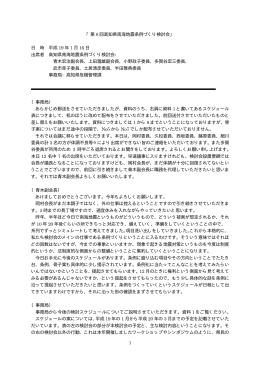 議事録はこちらをクリック