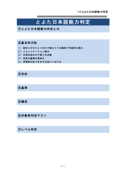 とよた日本語能力判定 - とよた日本語学習支援システム