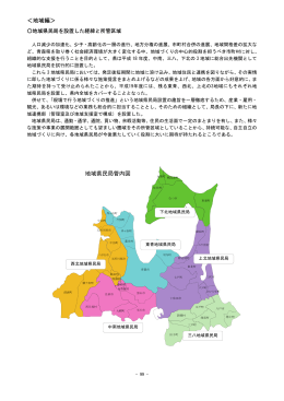 ＜地域編＞ 地域県民局管内図