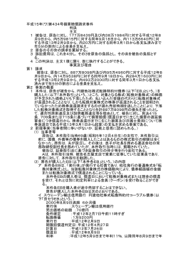 平成15年(ワ)第434号損害賠償請求事件 判決 主文 1 被告は
