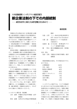 新企業法制の下での内部統制