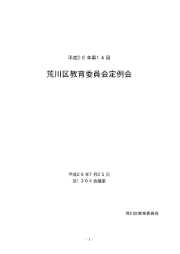 （平成26年7月25日）（PDF：194KB）