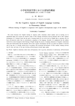 小学校英語学習における言忍矢口的側面