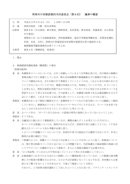 会議の概要