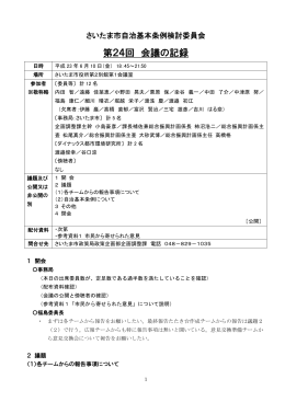 第24回 会議録（PDF形式：354KB）