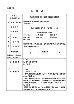 会 議 録