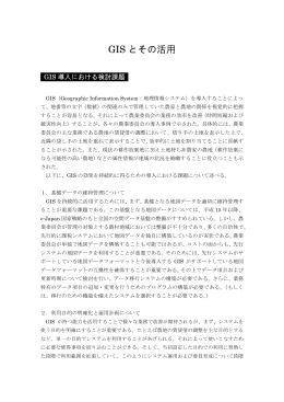 GISとその活用（PDF）