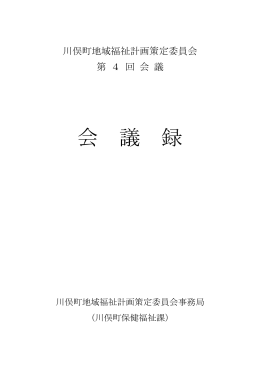 第4回会議録 [PDFファイル／153KB]