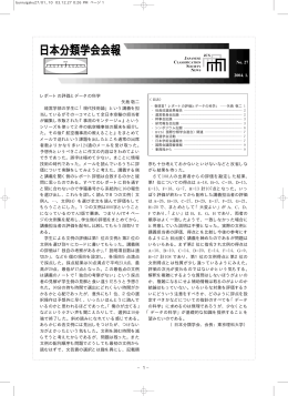 日本分類学会会報