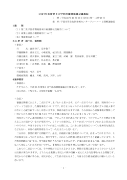 議事録（PDF：30KB）