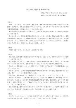 第8回議事録
