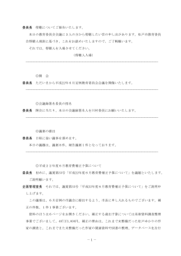 6月定例会（PDF：346KB）