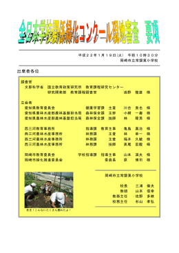 全日本学校関係緑化コンクール現地審査 要項．pdf（14.7MB）