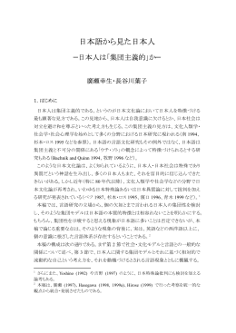 日本語から見た日本人 - University of California, Berkeley