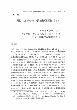 契約に基づかない損害具立ィ 責任 (4)