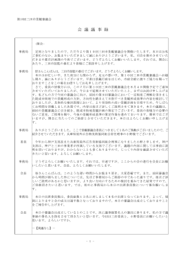 第10回三田市景観審議会 会議議事録（PDF：447KB）