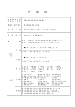 会 議 録 - 豊島区役所