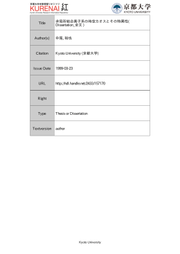 Title 非局所結合素子系の時空カオスとその特異性( Dissertation_全文