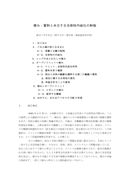 痛み：質料と共立する全体性内面化の射程