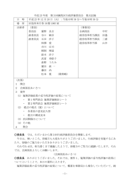 - 1 - 平成 23 年度 第3回練馬区行政評価委員会 要点記録