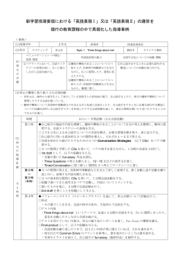 新学習指導要領における「英語表現Ⅰ」又は「英語表現Ⅱ」の趣旨を 現行
