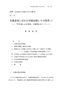 不作為による幇助