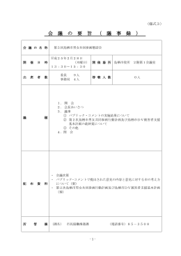 議事録 - 鳥栖市