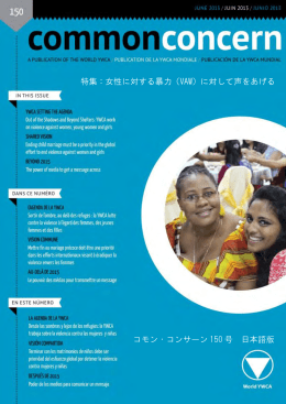 特集：女性に対する暴力（VAW）に対して声をあげる コモン