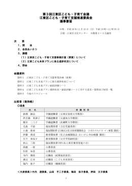 第3回 議事要旨