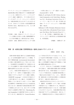 空間管理社会―監視と自由のパラドックス