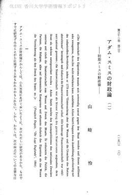 アダム ・ スミスの財政論 (一)