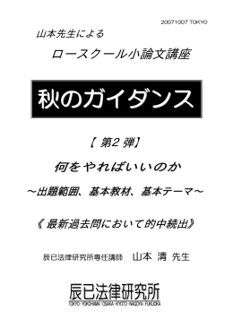 秋のガイダンス の