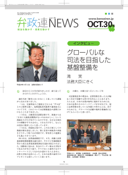 弁政連ニュース第30号