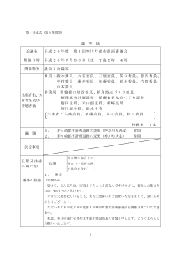 議事録（PDF：442KB）