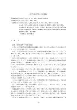議事録（PDF：525KB）