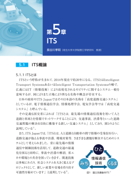第5章 - IATSS 公益財団法人国際交通安全学会