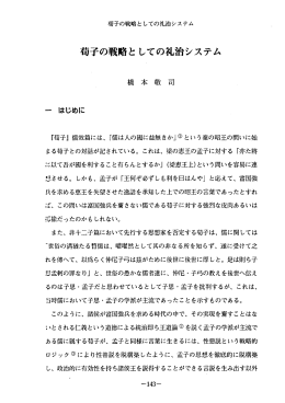 萄子の戦略としての礼治システム