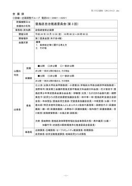 会議録