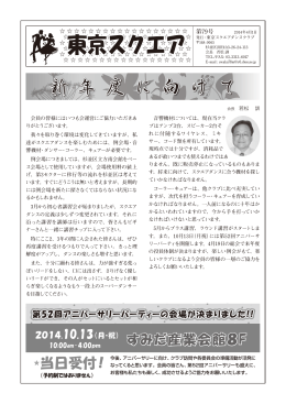 機関紙79号 2014.4.1発行