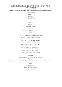 1 - 公立はこだて未来大学